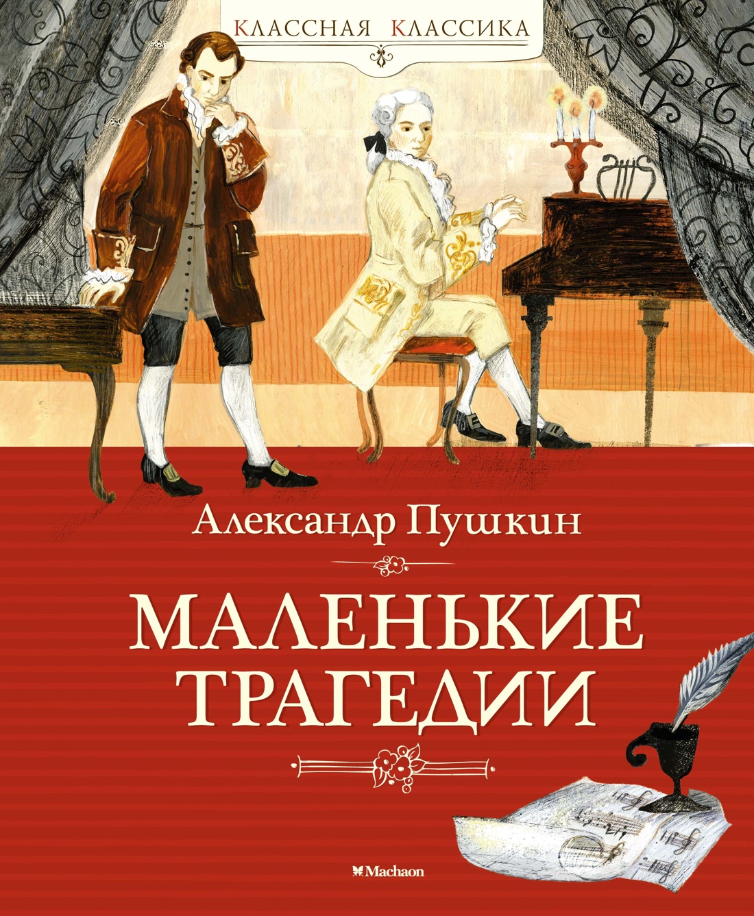 Маленькие трагедии. Пушкин А. - купить в Торговый Дом БММ, цена на  Мегамаркет