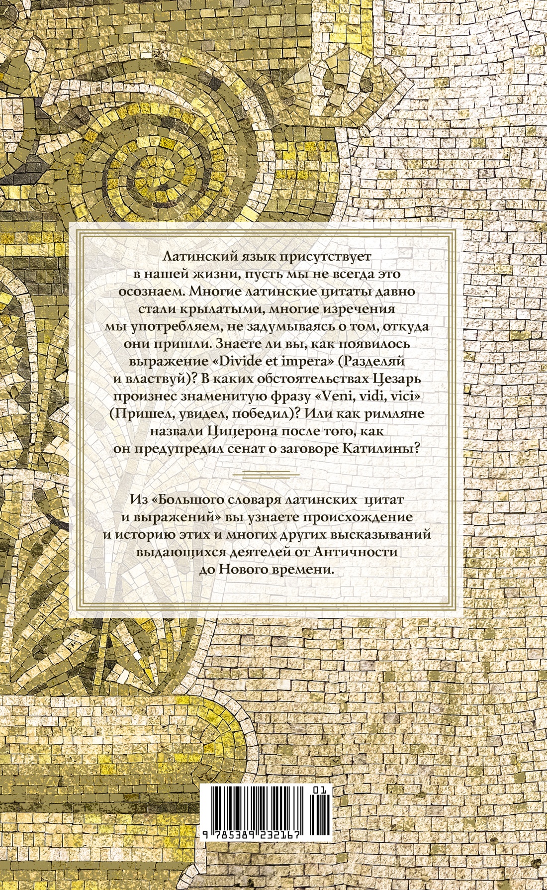 Большой словарь латинских цитат и выражений. Душенко К., Багриновский Г. -  купить в Издательская Группа 