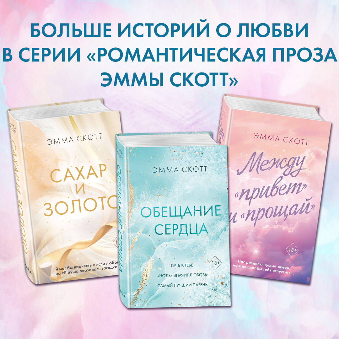 Книга обещание сердца