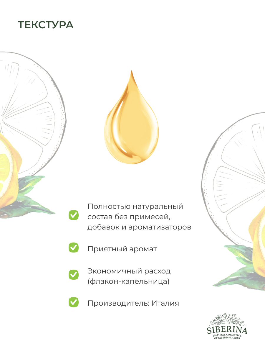 Эфирное масло лимон Siberina EF(25)-SIB 8 мл