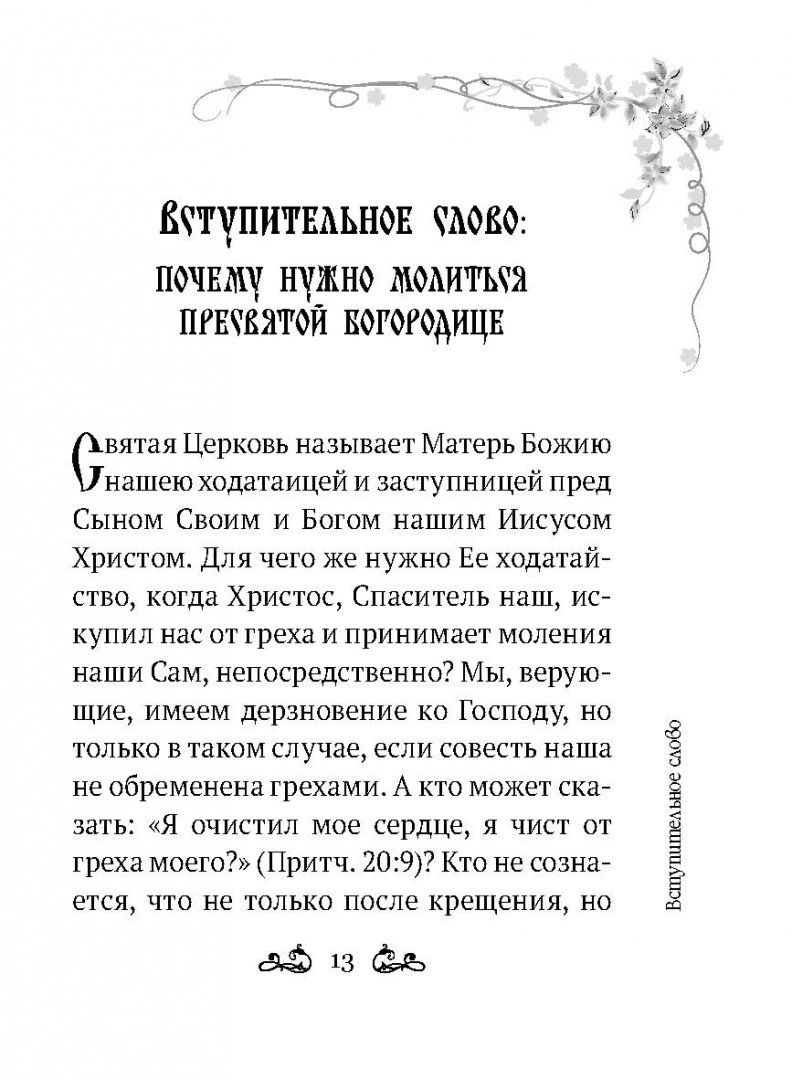 Под покровом Богородицы. Молитвы, чудеса и притчи для женщин – купить в  Москве, цены в интернет-магазинах на Мегамаркет