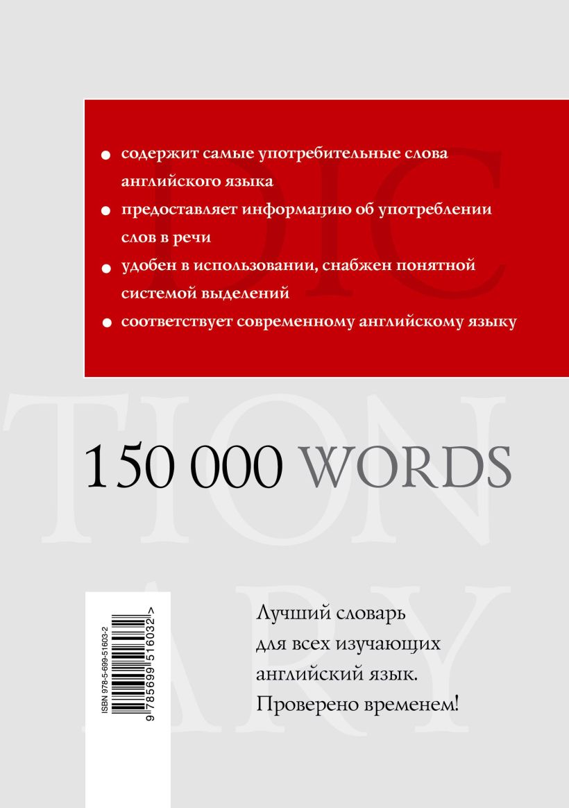 Англо-русский русско-английский словарь, 150 000 слов - купить двуязычные  словари в интернет-магазинах, цены на Мегамаркет | 180663