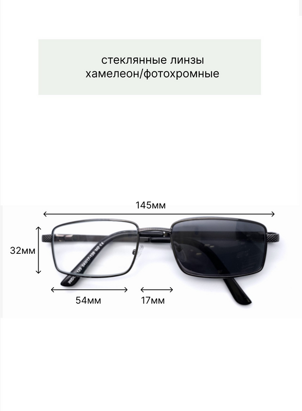 Очки мужские солнцезащитные стекло-хамелеон Хорошие очки! 129+ 1.5 - купить в интернет-магазинах, цены на Мегамаркет | корригирующие очки 129+1.5