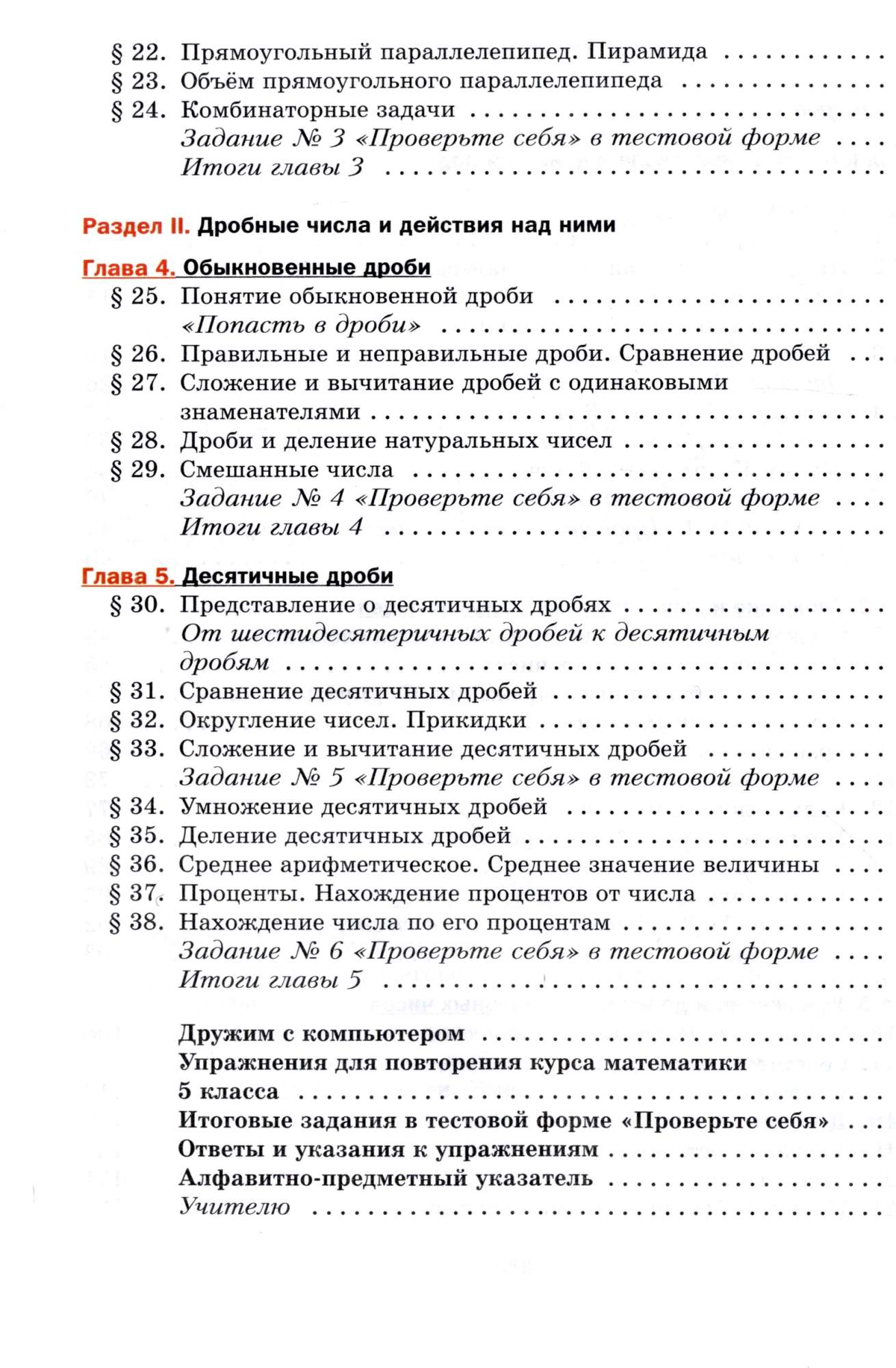 Математика 5 класс Мерзляк.2022.ФГОС - купить учебника 5 класс в  интернет-магазинах, цены на Мегамаркет |