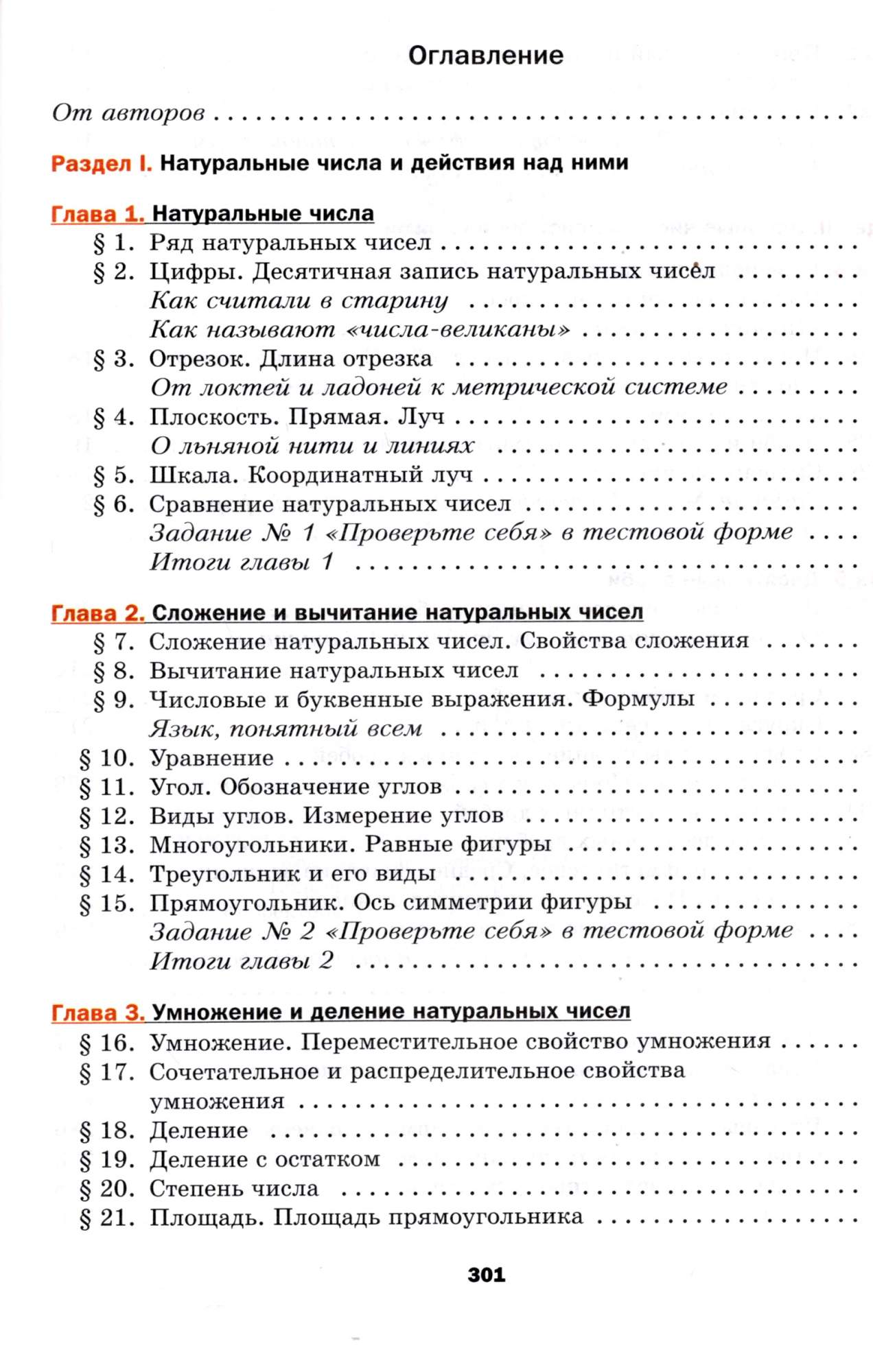 Математика 5 класс Мерзляк.2022.ФГОС - купить учебника 5 класс в  интернет-магазинах, цены на Мегамаркет |