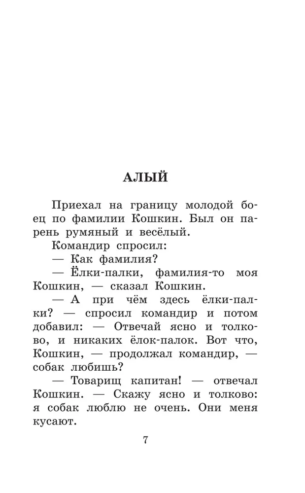 Алый читать краткое содержание. Алый книга. рассказ алый год. сколько страниц в рассказе алый.