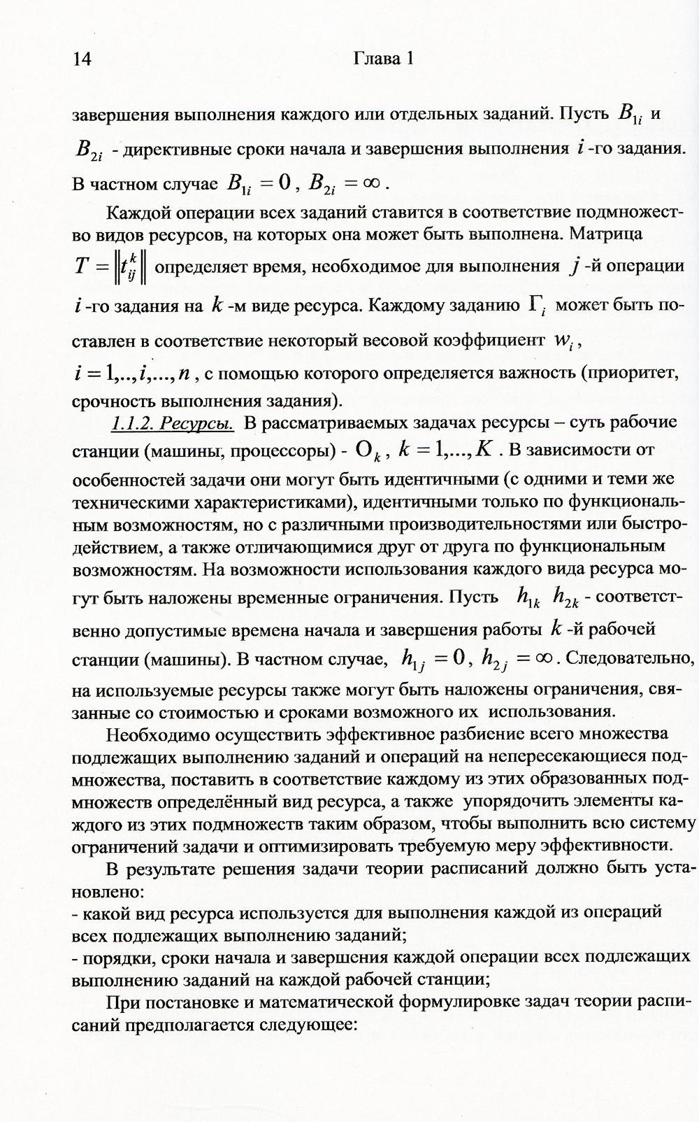 Прикладные задачи теории расписаний и маршрутизации перевозок - купить  бизнеса и экономики в интернет-магазинах, цены на Мегамаркет |  978-5-9519-3430-7