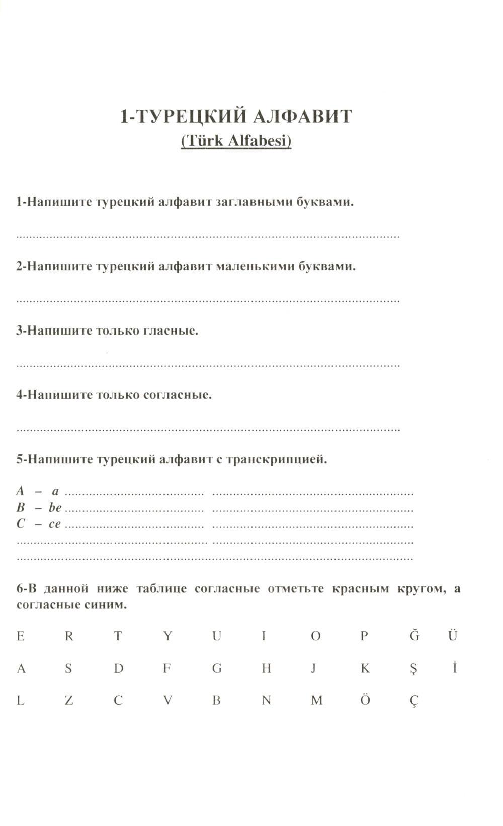 Турецкий язык в упражнениях: 5000 упражнений по грамматике турецкого языка  – купить в Москве, цены в интернет-магазинах на Мегамаркет