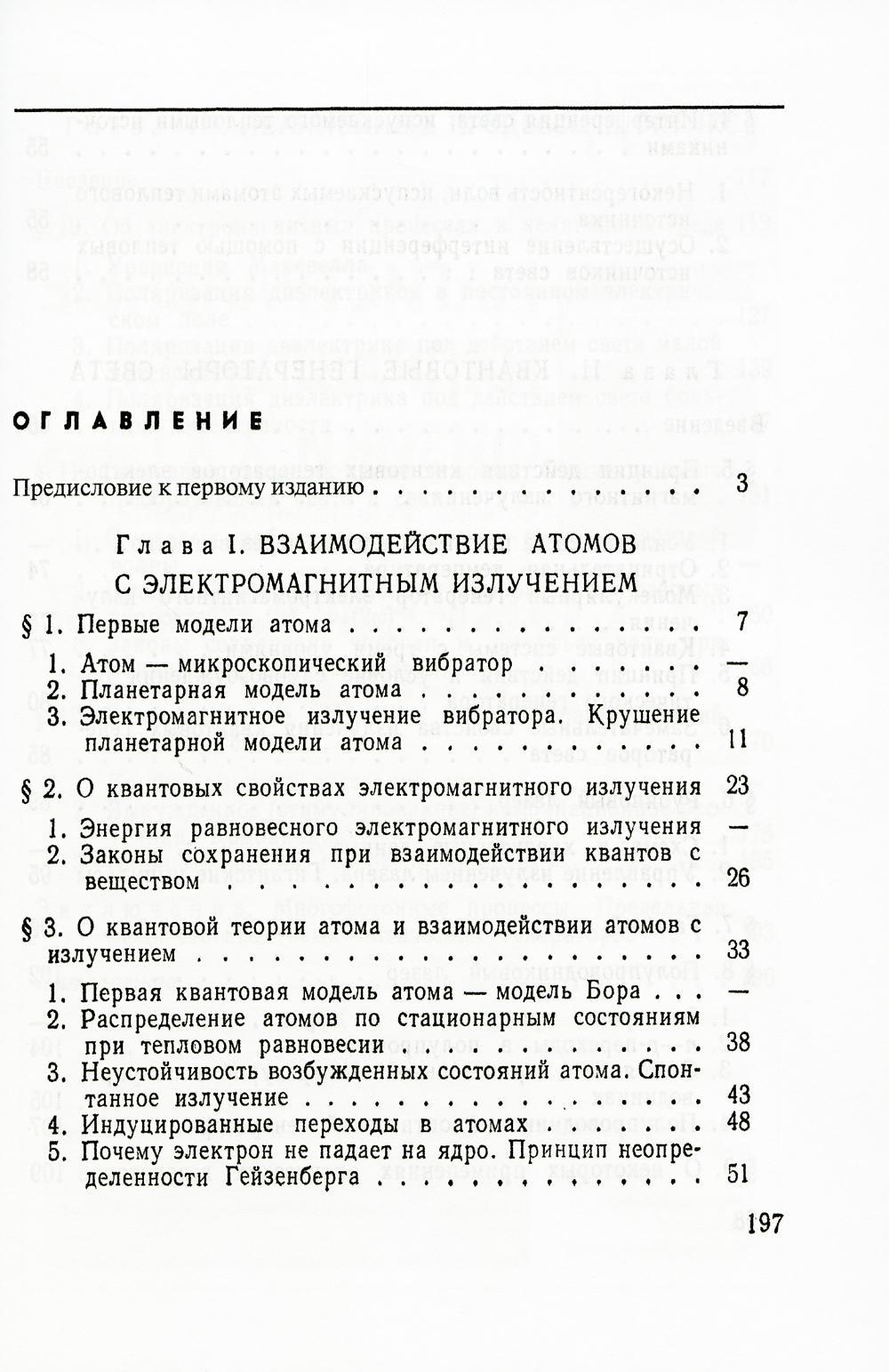 4. Оптические квантовые генераторы (лазеры) Основные особенности излучения лазера