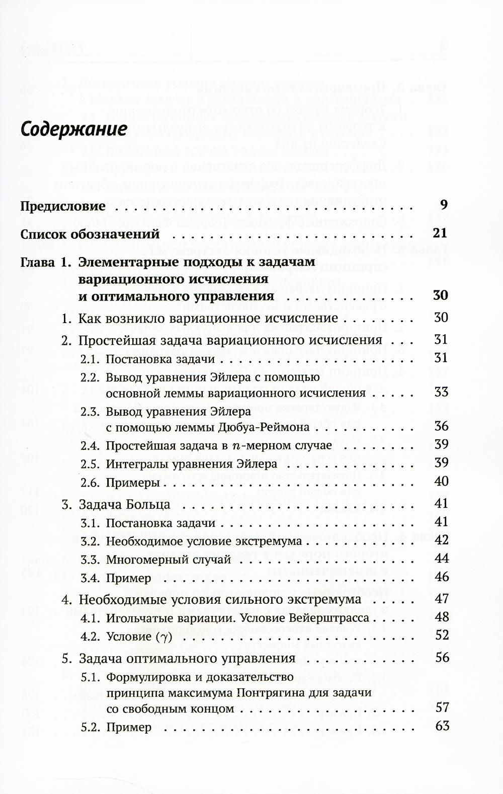 Оптимальное управление. 2-е изд., испр. и доп - купить в Торговый Дом БММ,  цена на Мегамаркет