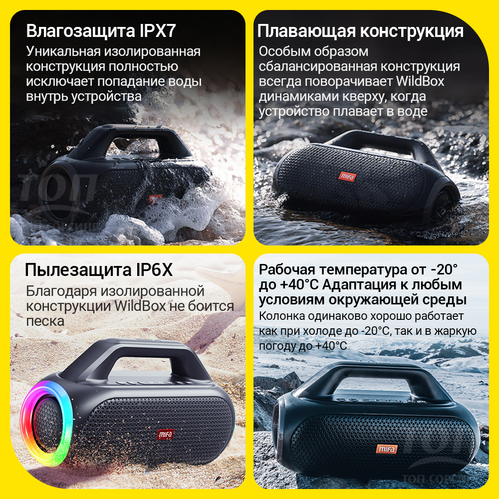 Портативная Колонка Mifa Wildbox Купить