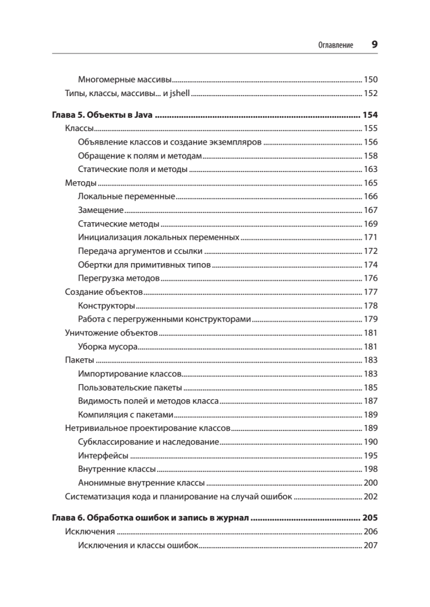 Программируем на Java. 5-е межд. издание - купить компьютерные технологии и  программирование в интернет-магазинах, цены на Мегамаркет |  978-5-4461-1836-6