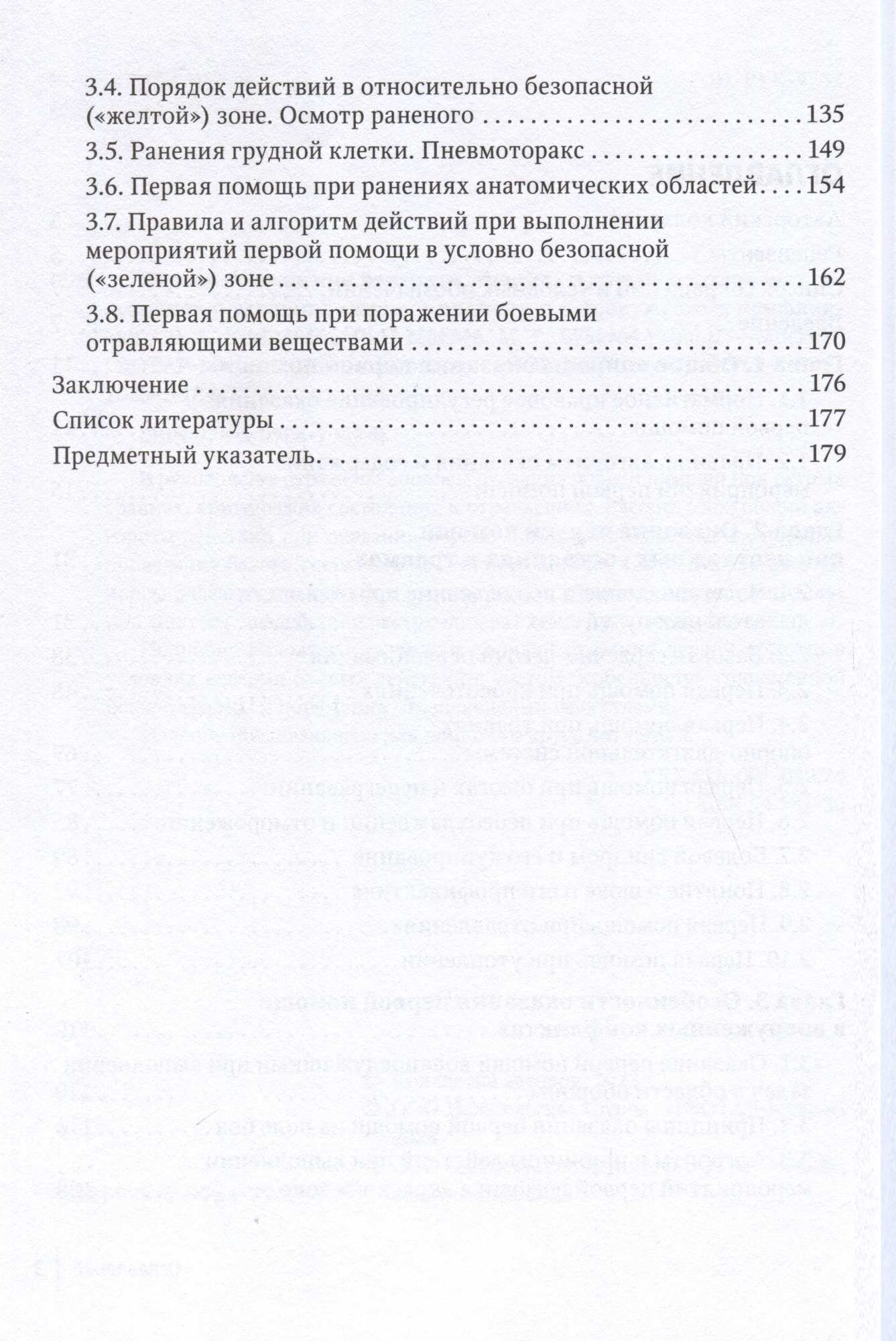 Первая помощь при ранениях, травмах и других неотложных состояниях - купить  спорта, красоты и здоровья в интернет-магазинах, цены на Мегамаркет |  978-5-9704-7969-8