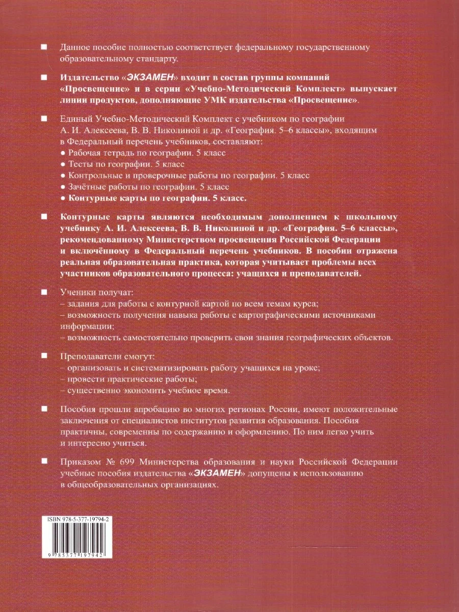 К/к по Географии. 5кл. АЛЕКСЕЕВ. ФГОС НОВЫЙ(к новому учебнику) - купить  справочника и сборника задач в интернет-магазинах, цены на Мегамаркет |