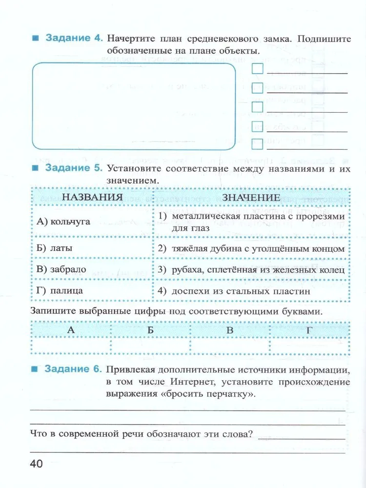Р/Т П/ИСТОРИИ СР. ВЕКОВ 6КЛ. АГИБАЛОВА, ДОНСКОЙ. ФГОС НОВЫЙ(к новому ...
