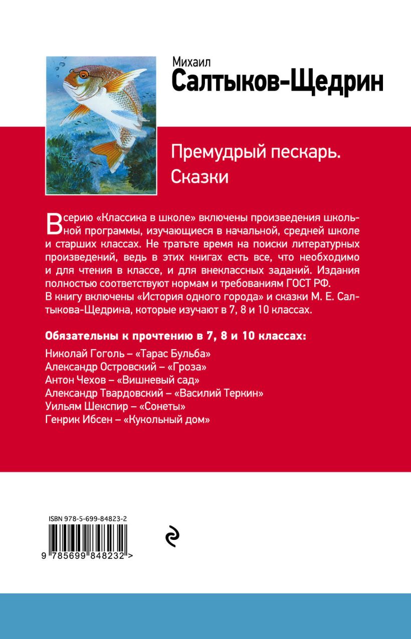 Премудрый пескарь – купить в Москве, цены в интернет-магазинах на Мегамаркет