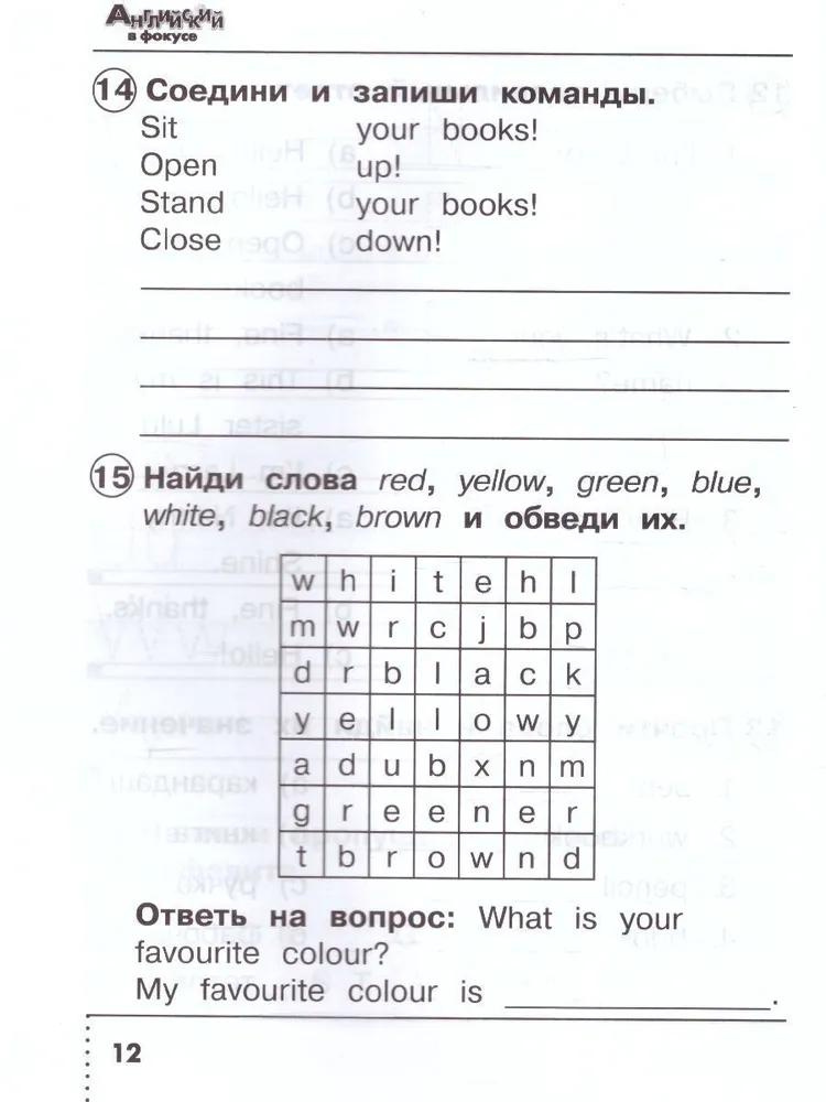 Фокус по английскому 2 класс. Английский в фокусе. Английский в фокусе 2 класс сборник. Английский язык 2 класс сборник упражнений. Сборник фокус 2 класс