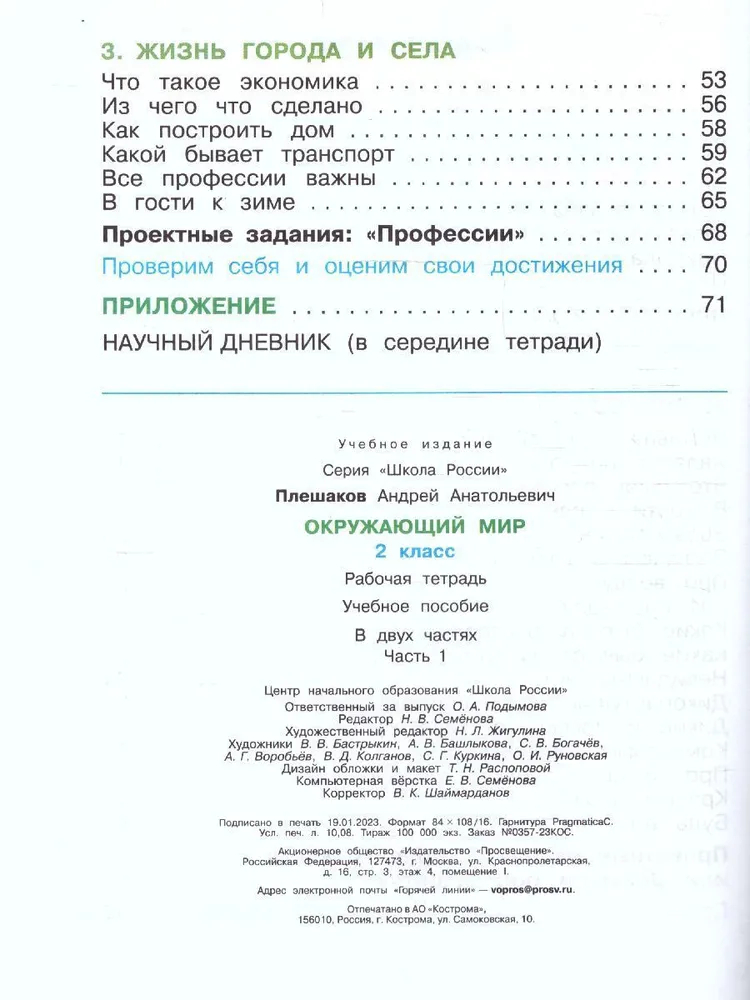 Плешаков 2025 2 класс. Плешаков 2025 2 класс