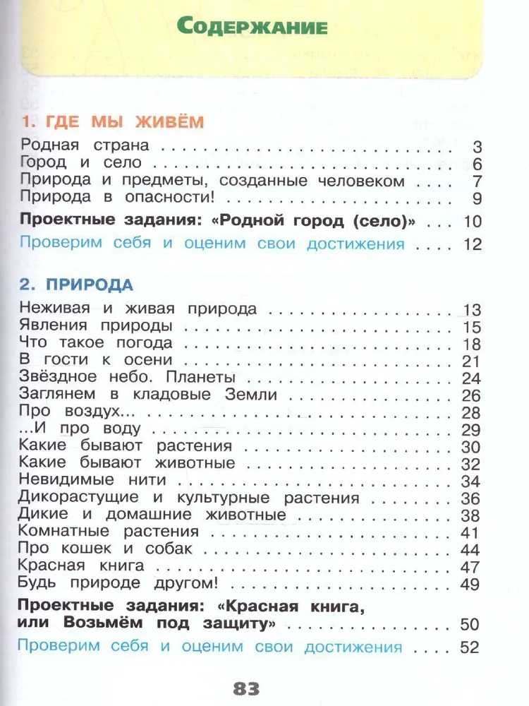 Плешаков 2025 2 класс. Плешаков 2025 2 класс