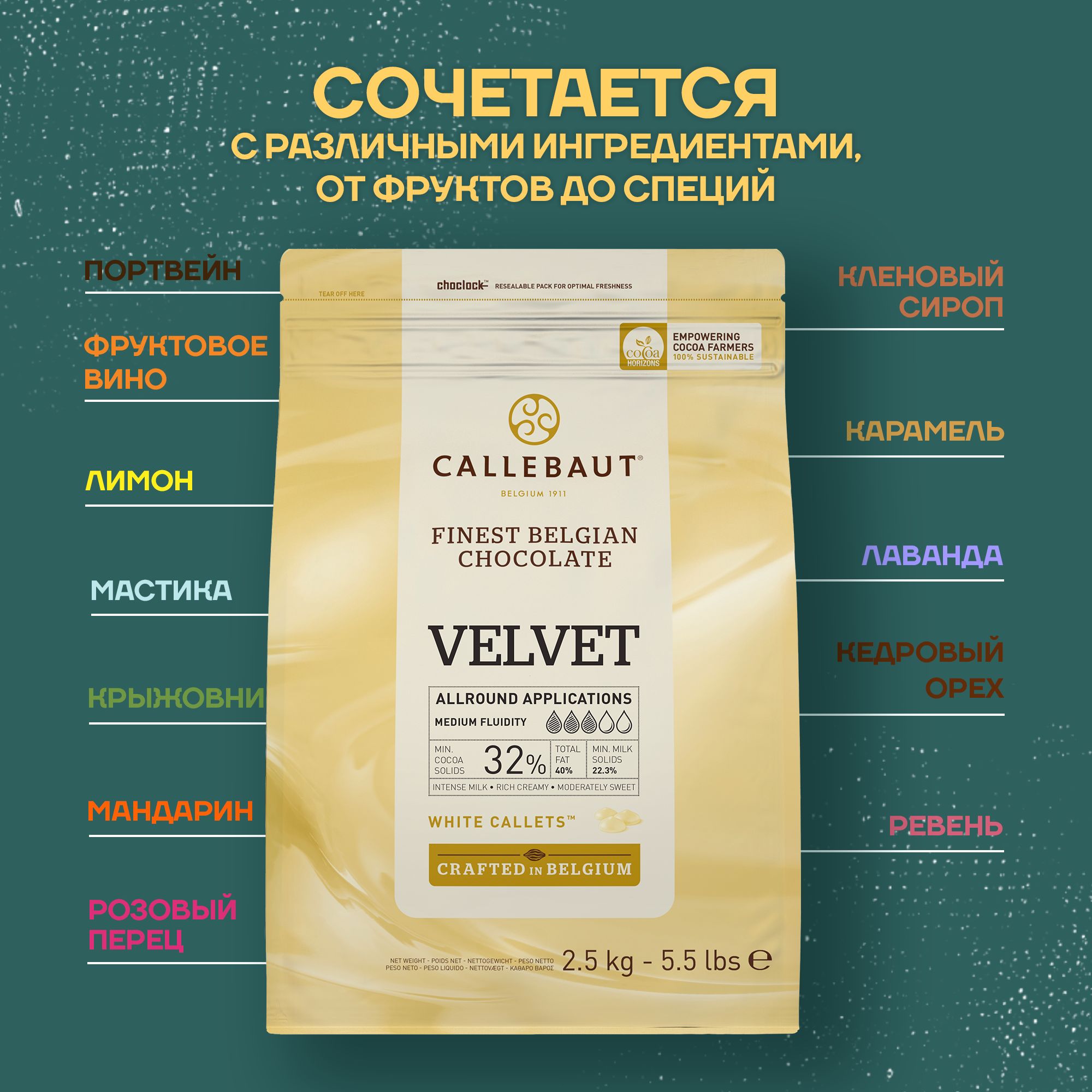 Шоколад Velvet 10 Кг Купить Дешево