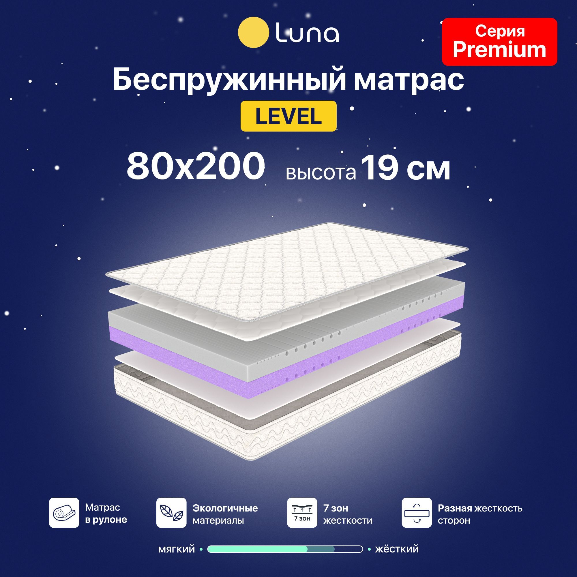 Ортопедический матрас Luna Level 80х200 см, беспружинный, высота 19 см - купить в Luna Inc, цена на Мегамаркет