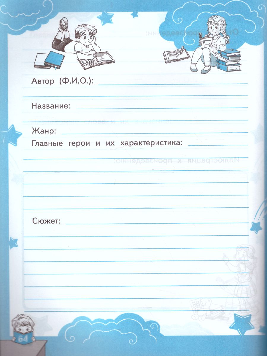 Читательский дневник 1-4 класс фгос. Читательский дневник школа 21 века. 5 класс. Читательский дневник. Читательский дневник 8 класс образец.