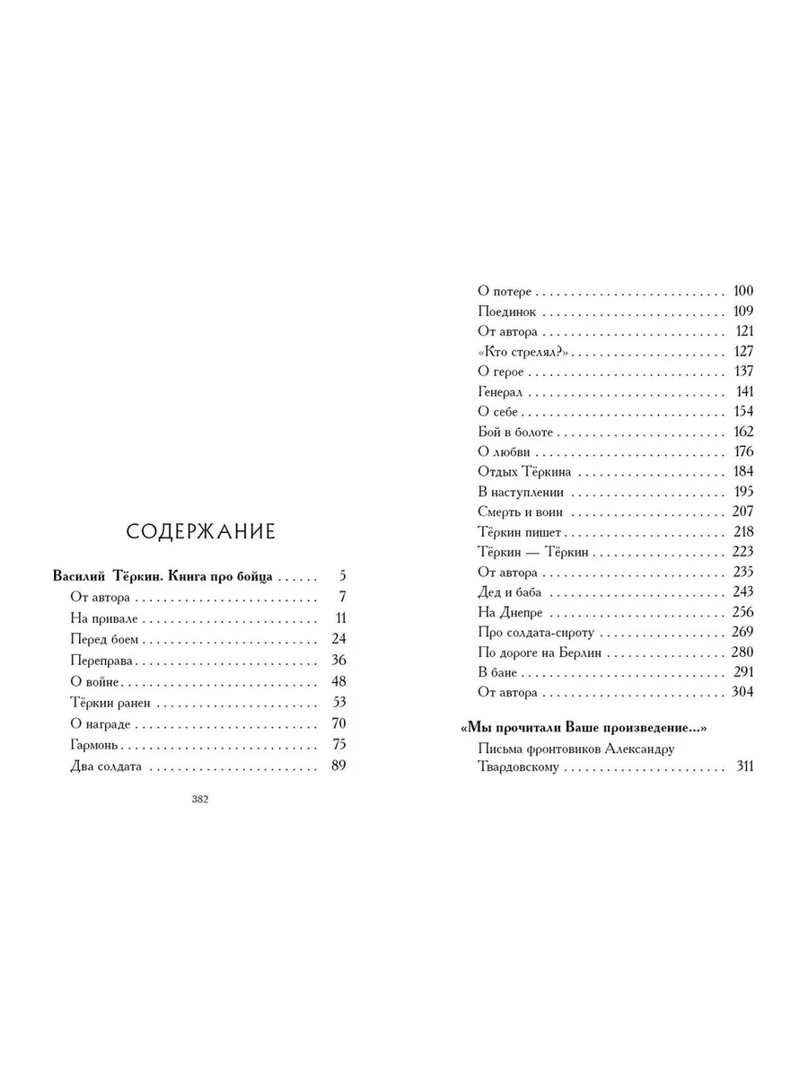 Василий Теркин. про бойца: поэма - купить современной прозы в  интернет-магазинах, цены на Мегамаркет | 978-5-9268-3831-9