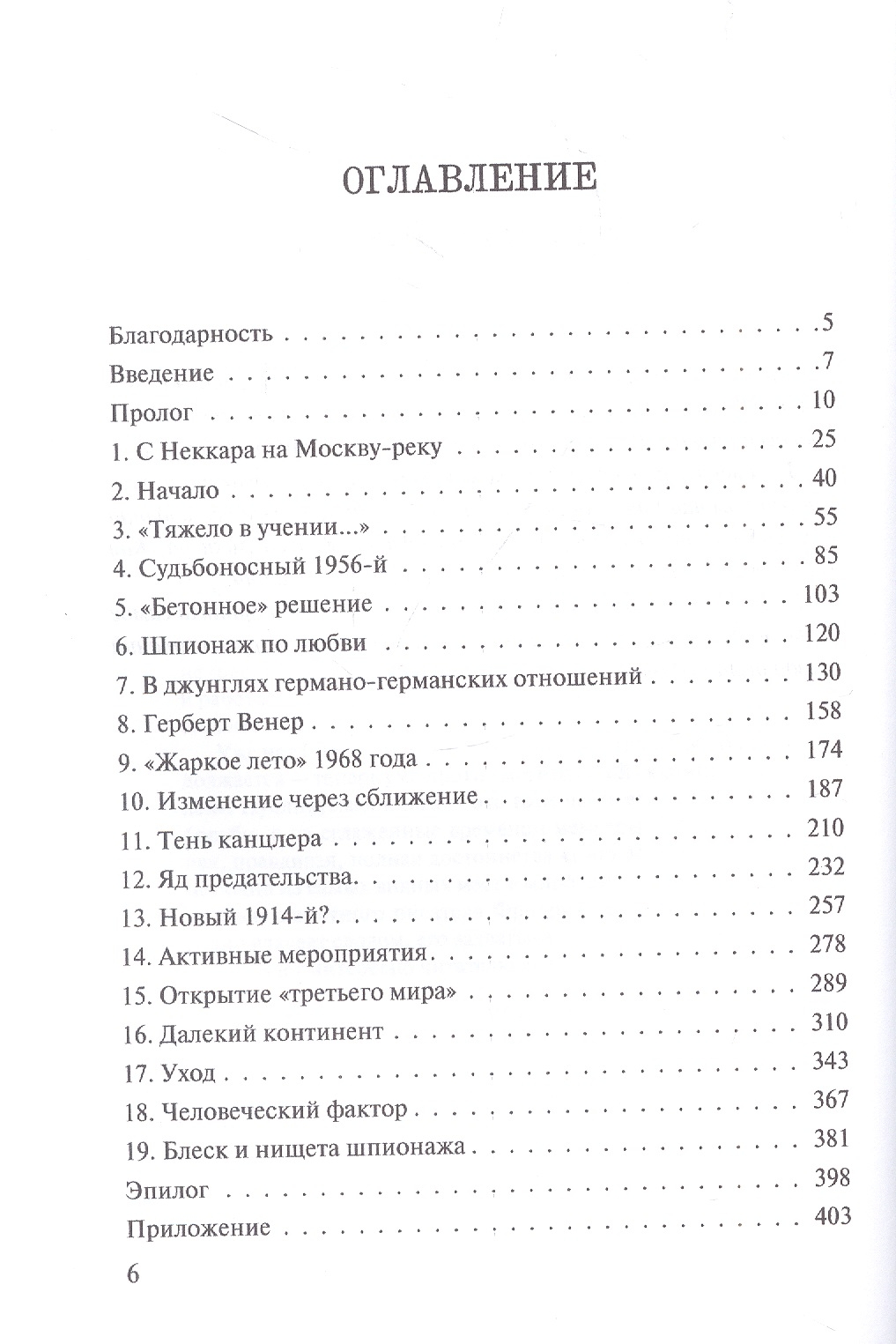 Игра на чужом поле: тридцать лет во главе разведки - купить в  интернет-магазинах, цены на Мегамаркет | 978-5-7133-1740-9