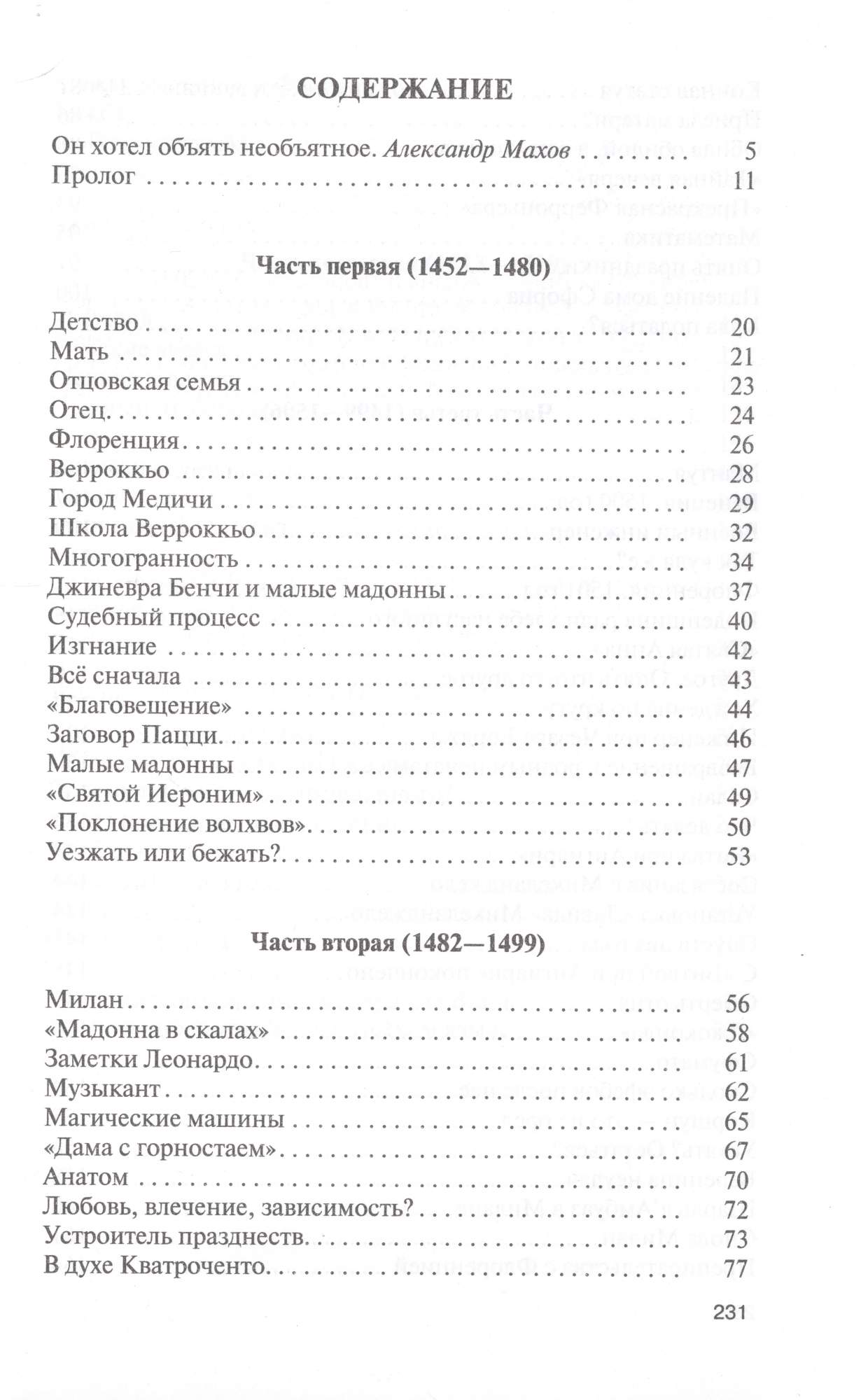 ЖЗЛ. Леонардо да Винчи. 3-е изд - купить биографий и мемуаров в  интернет-магазинах, цены на Мегамаркет | 978-5-235-05045-7