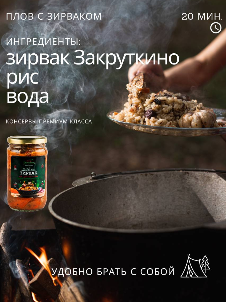 Консервы мясные Закруткино Зирвак-смесь для плова 345г – купить в Москве,  цены в интернет-магазинах на Мегамаркет