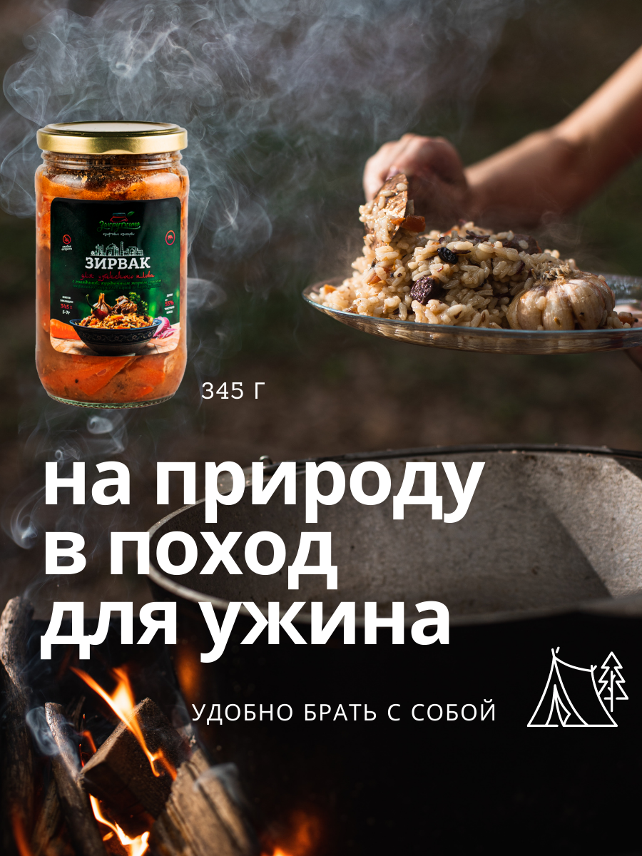 Консервы мясные Закруткино Зирвак-смесь для плова 345г – купить в Москве,  цены в интернет-магазинах на Мегамаркет