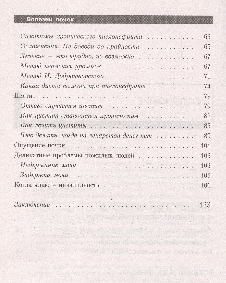 Болезни почек. Самые эффективные методы лечения - купить здравоохранения,  медицины в интернет-магазинах, цены на Мегамаркет | 978-5-4226-0168-4