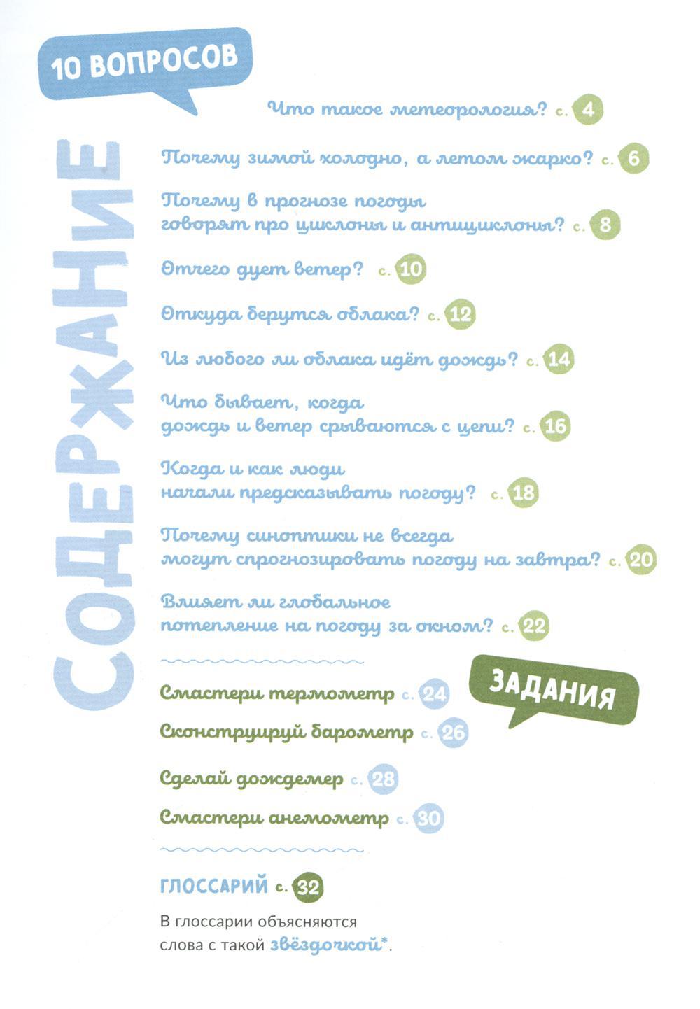 Отчего идет дождь и светит солнце? – купить в Москве, цены в  интернет-магазинах на Мегамаркет