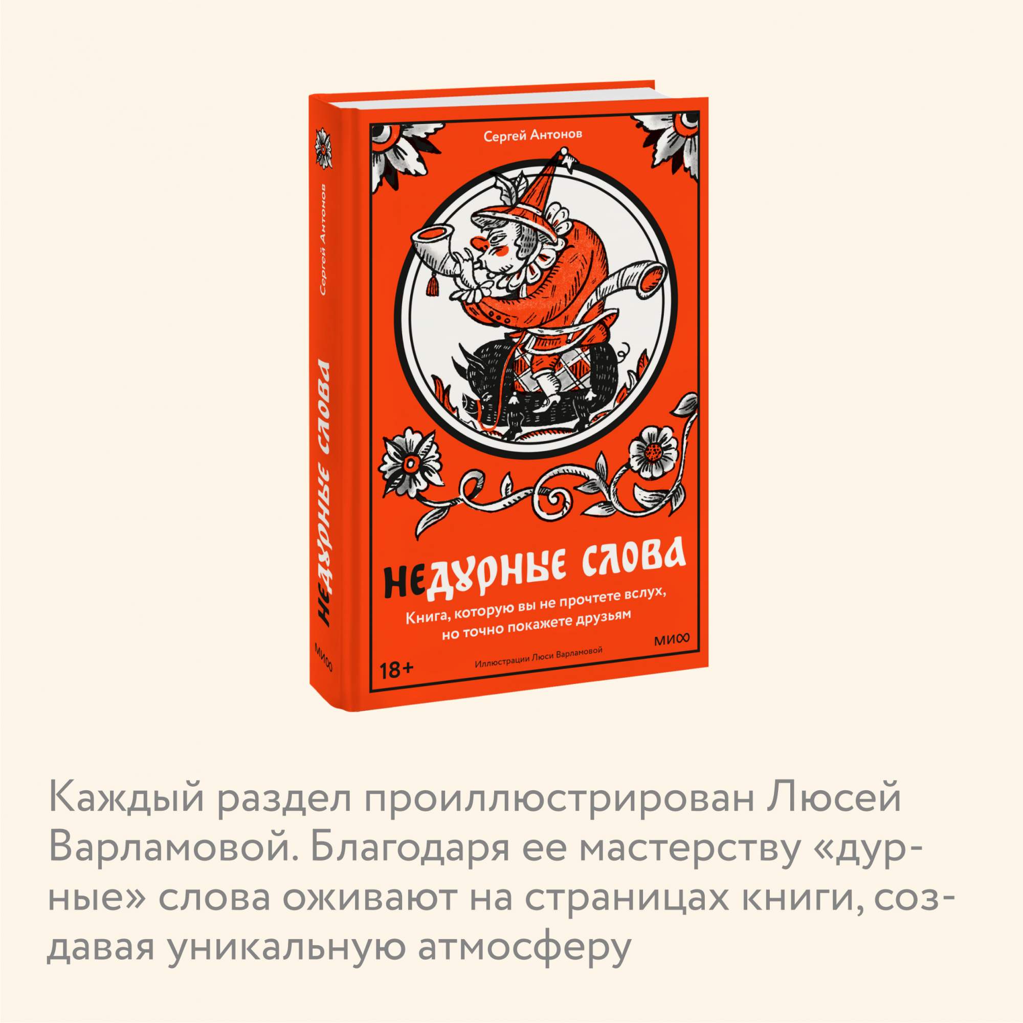 Недурные слова Книга, которую вы не прочтете вслух, но точно покажете  друзьям - купить в Торговый Дом БММ, цена на Мегамаркет