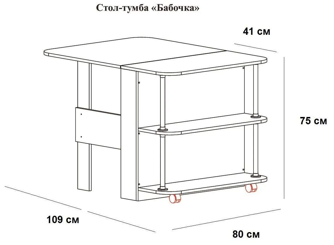 Стол книжка схема