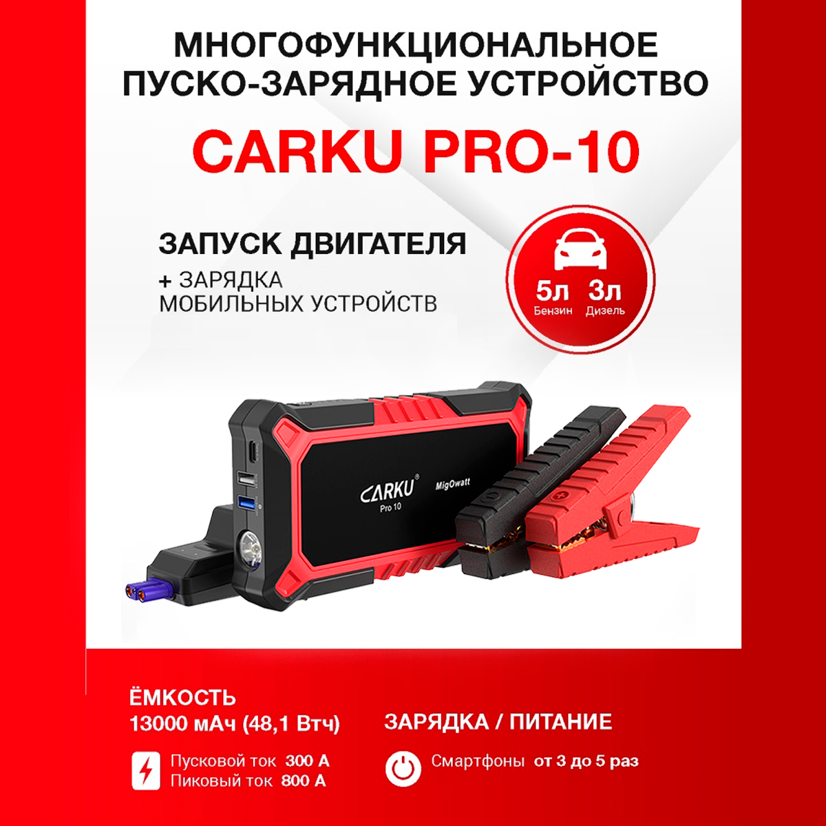 Портативное пуско-зарядное устройство Carku Pro-10 автомобильное ПЗУ с  PowerBank 13000мАч - отзывы покупателей на Мегамаркет | 100026737687