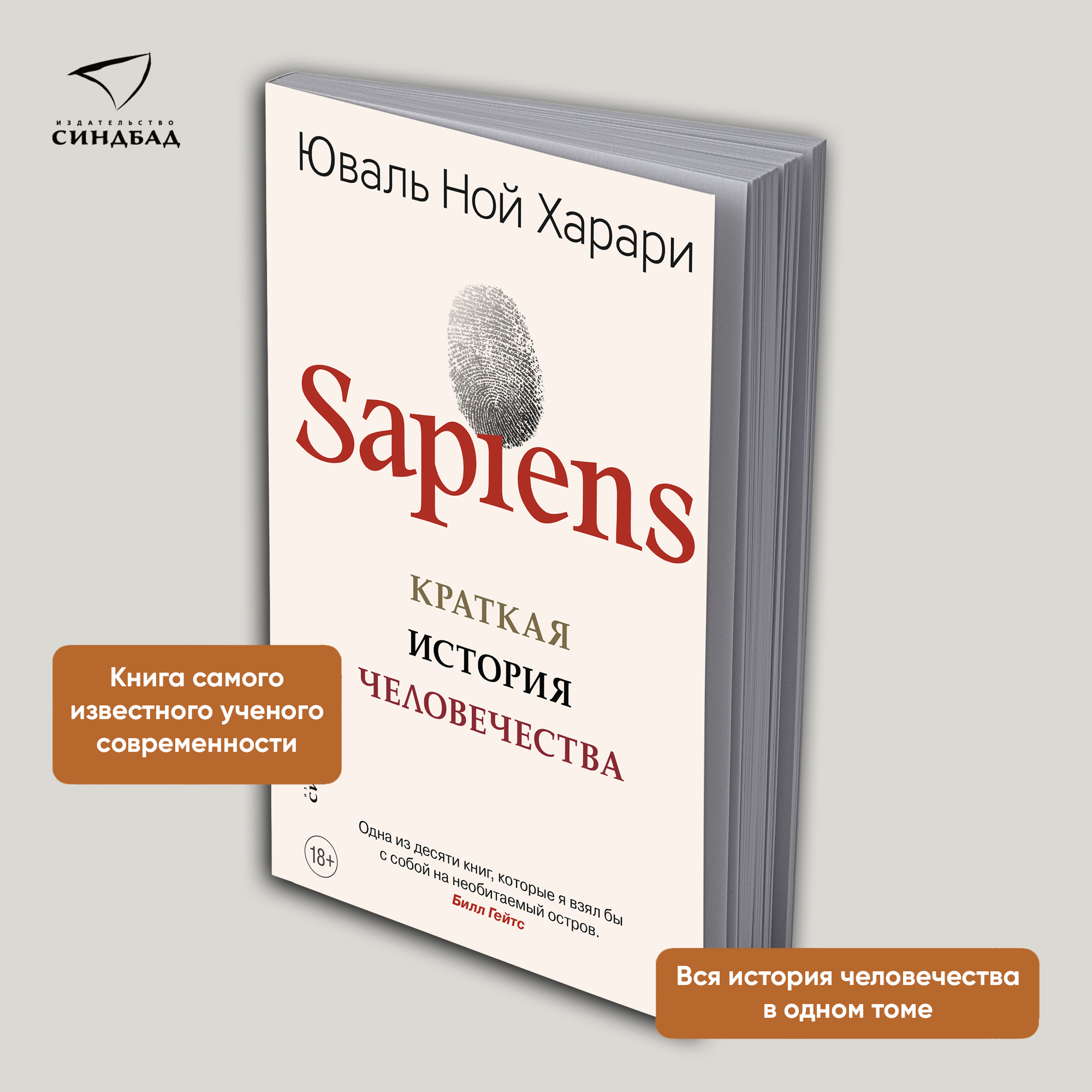 Sapiens. Краткая история человечества - купить социологии в  интернет-магазинах, цены на Мегамаркет |