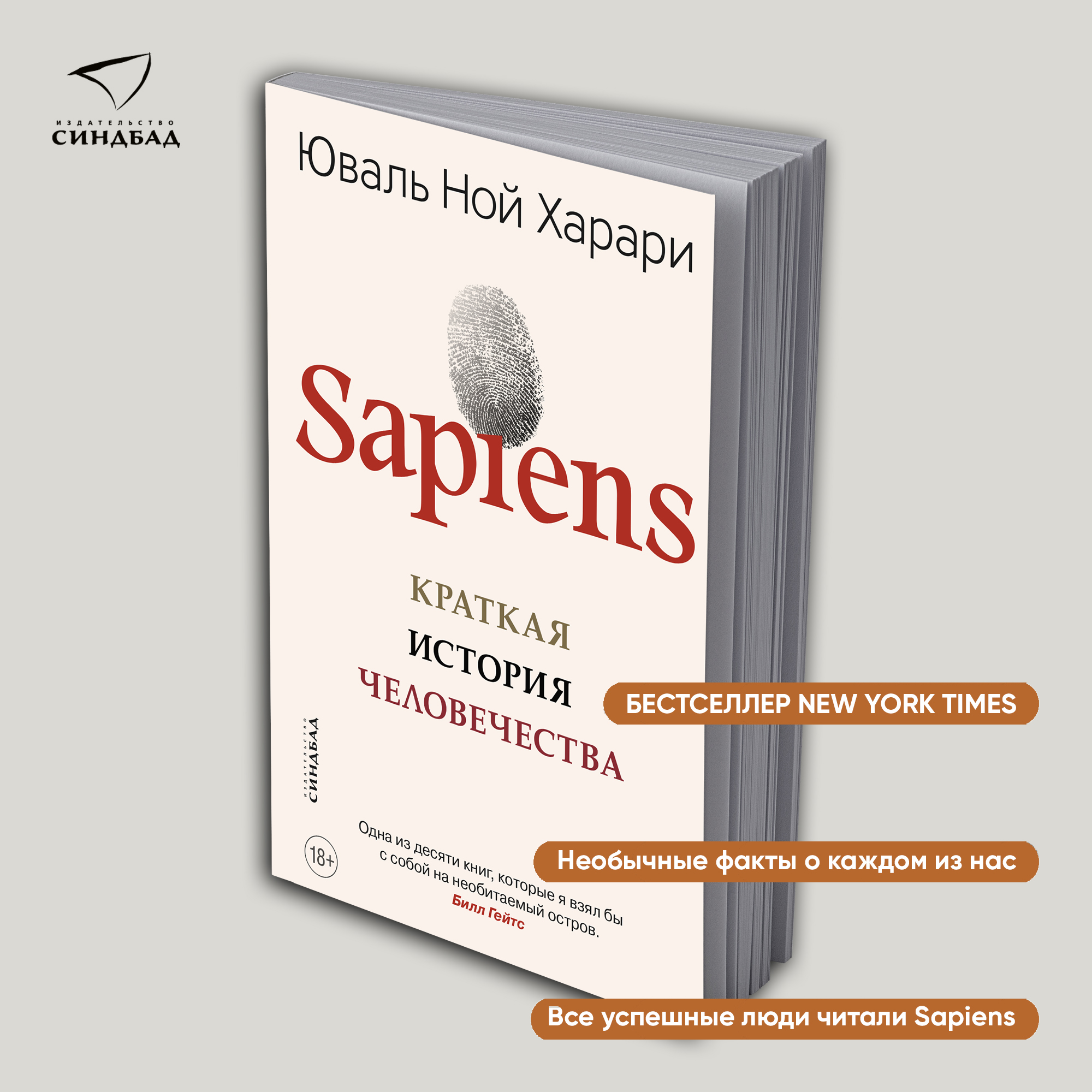 Sapiens. Краткая история человечества - купить социологии в  интернет-магазинах, цены на Мегамаркет |