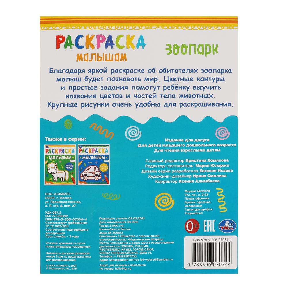 А4 зоопарк. Раскраска зоопарк. раскраска для детей 5.
