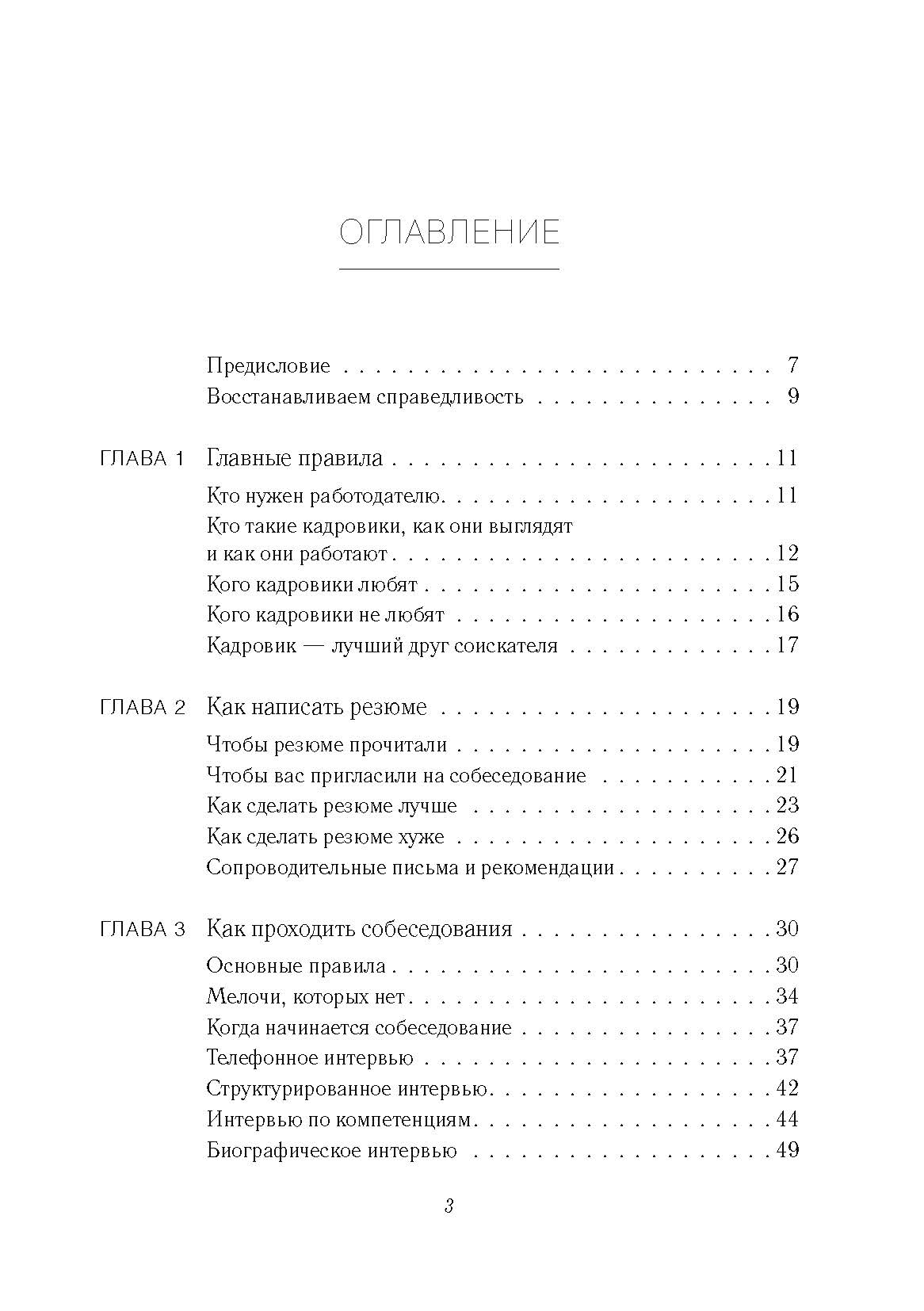 Батл С кадровиком. как пройти Собеседование и Выполнить все тесты - купить  бизнес-книги в интернет-магазинах, цены на Мегамаркет |