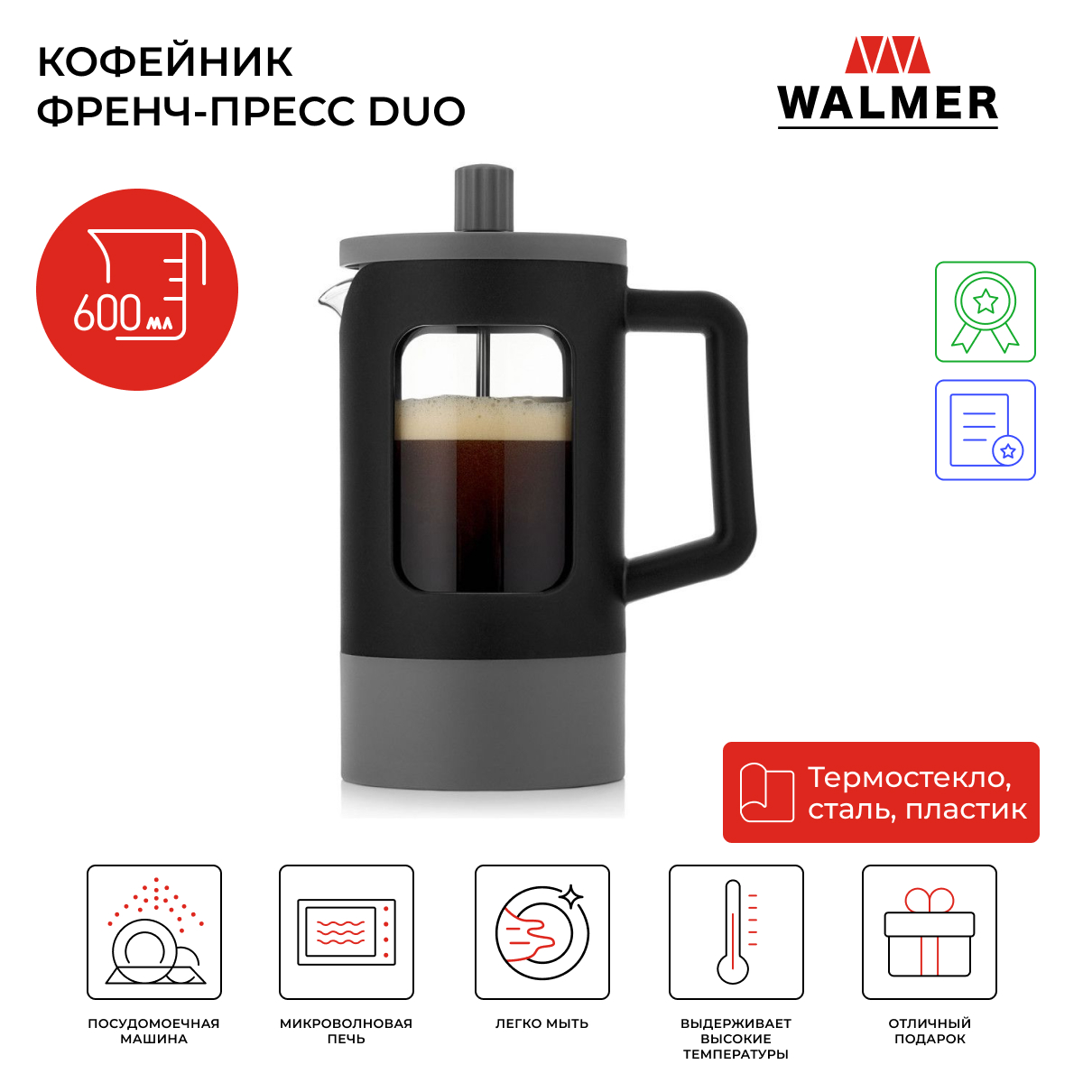 Кофейник френч-пресс Walmer Duo, 0.6 л, цвет черный, W37001069 - купить в ДОМОВОЙ, цена на Мегамаркет