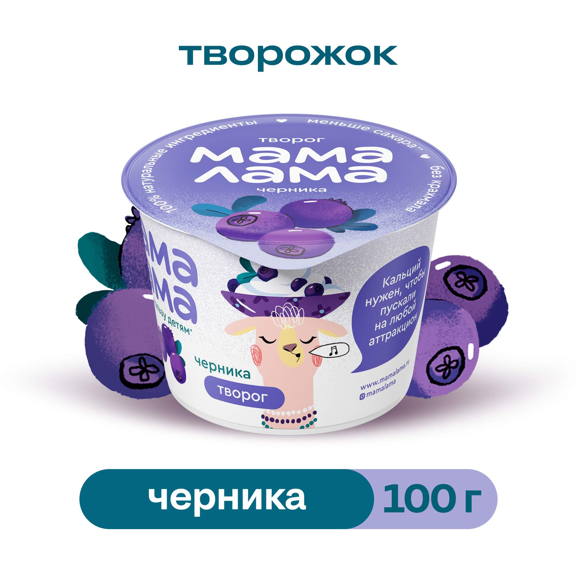 Купить творог Мама Лама с черникой 3.8% 100 г, цены на Мегамаркет |  Артикул: 100026737246