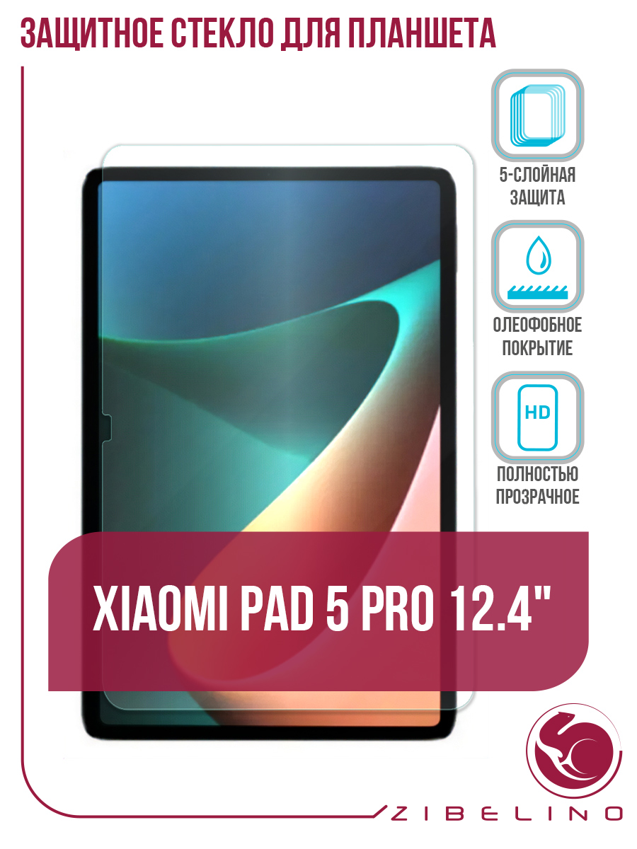 Защитное стекло для планшета Xiaomi Pad 5 Pro (12.4