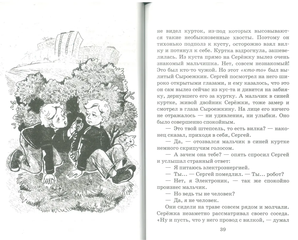 Приключения Электроника - купить детской художественной литературы в  интернет-магазинах, цены на Мегамаркет | 7348599