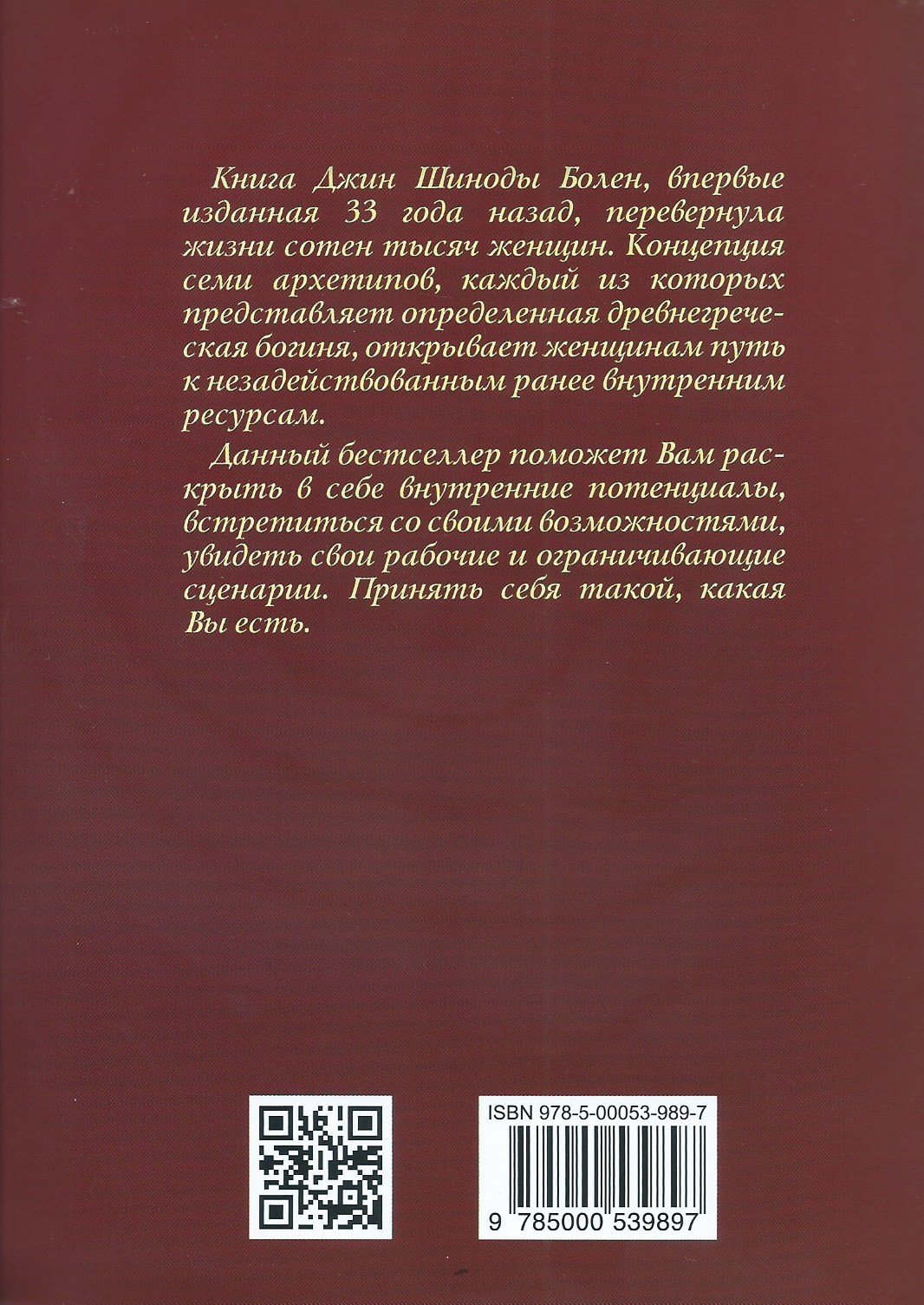 Джин шинода болен богини в каждой женщине