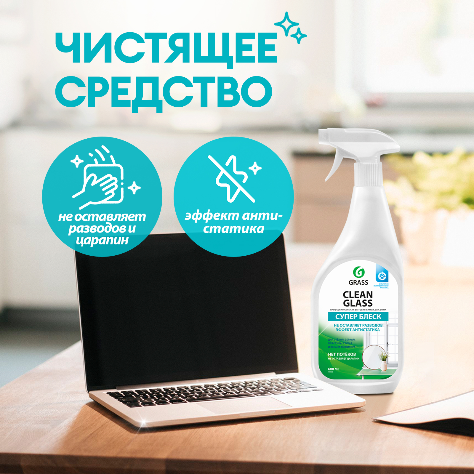 Средство для мытья окон, стекол и зеркал GRASS Clean Glass 600мл купить в  интернет-магазине, цены на Мегамаркет