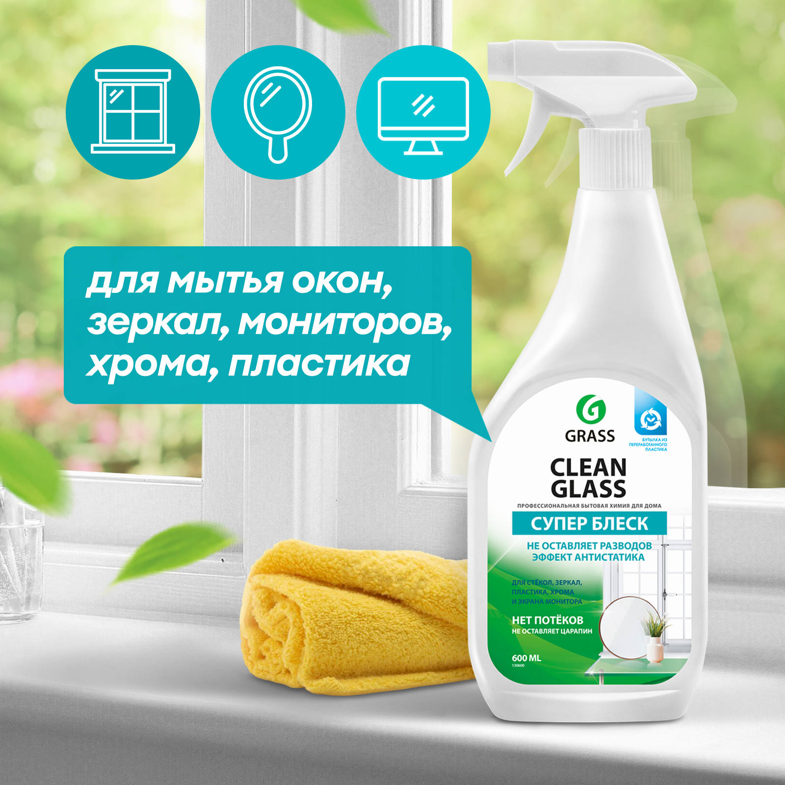 Очиститель стекол суперблеск Clean Glass, 600 мл. - отзывы покупателей на  Мегамаркет | 600001177513