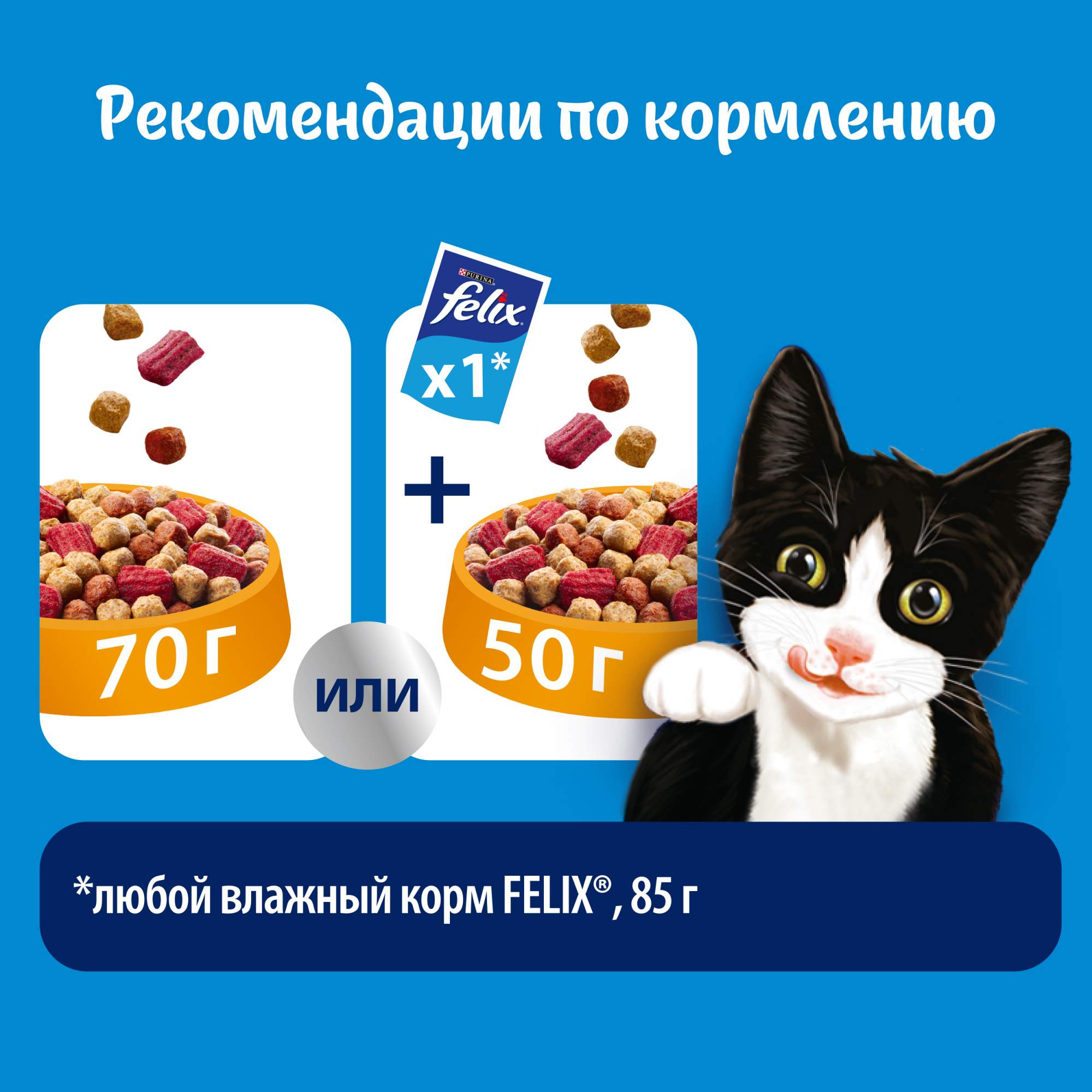 Сухой корм для кошек Felix Двойная вкуснятина, мясо, 0,3кг