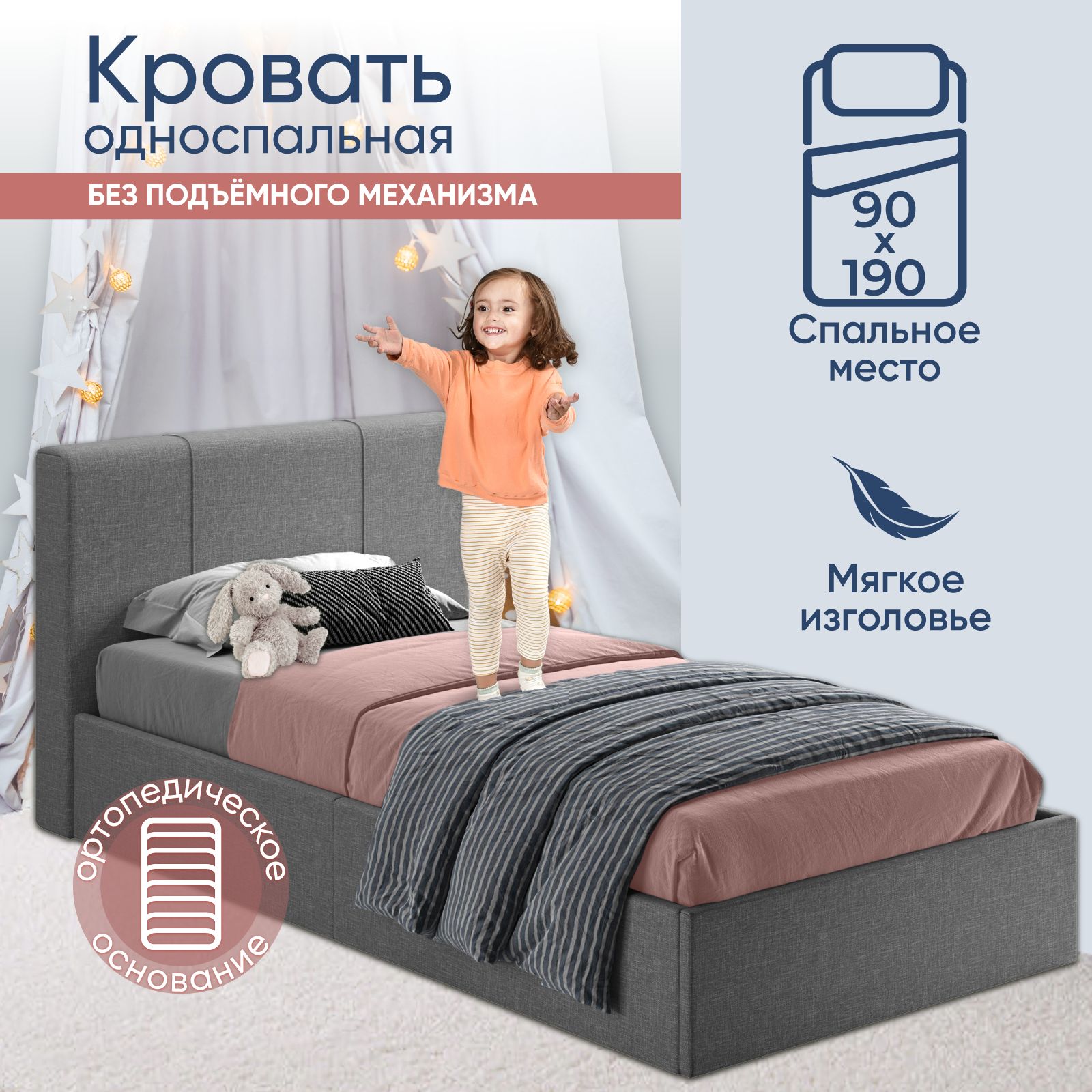 Купить детская кровать без подъемного механизма AMI MEBEL Марсель 90x190 серая рогожка, цены на Мегамаркет | Артикул: 600019278453