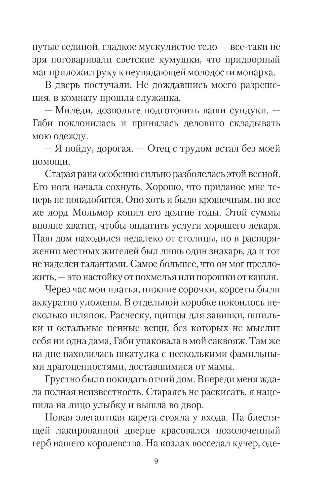 Дерзкие игры судьбы: роман – купить в Москве, цены в интернет-магазинах на  Мегамаркет